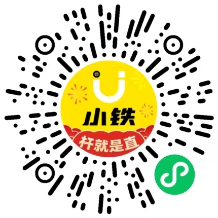 小铁比赛报名二维码